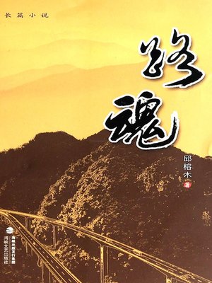 cover image of 路魂